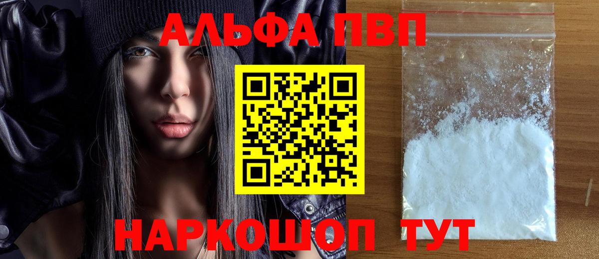 Альфа ПВП мука  A PVP мука  Вход с VPN  APVP  Донецк 