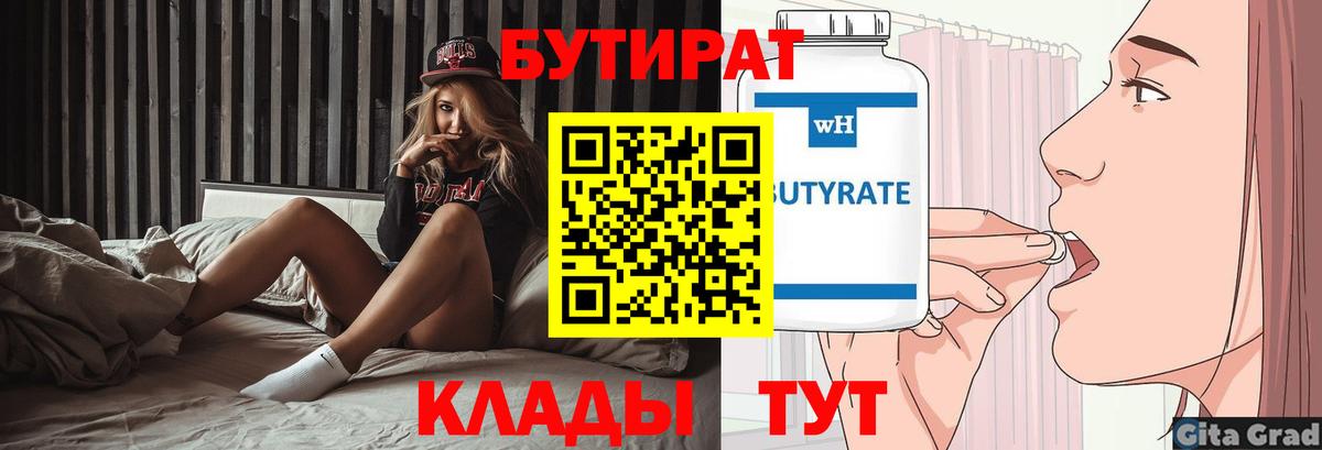 Донецк  Бутират 99%  Вход с VPN 