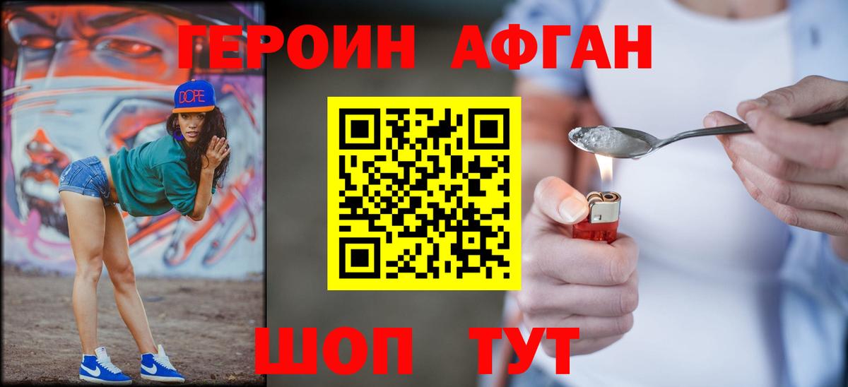 Героин Афган  Вход с VPN  Донецк 