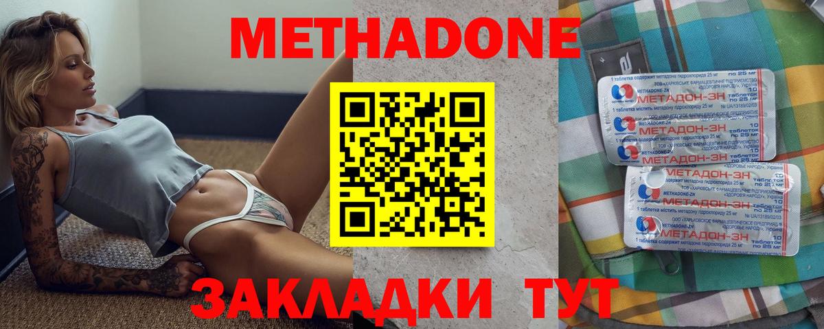 Метадон methadone  Вход с VPN  Донецк 