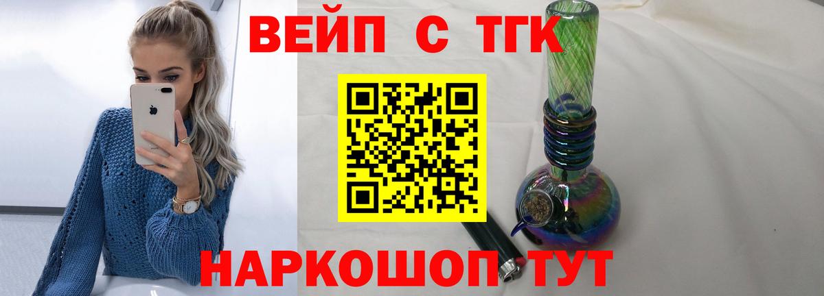 ТГК вейп Донецк